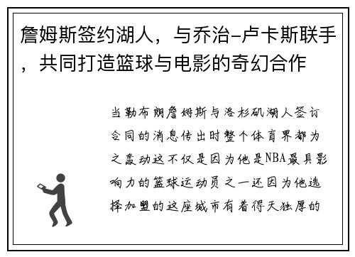 詹姆斯签约湖人，与乔治-卢卡斯联手，共同打造篮球与电影的奇幻合作