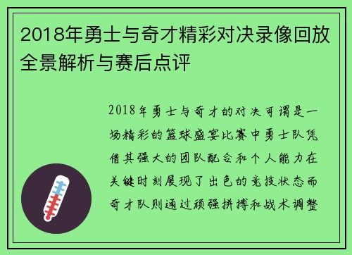 2018年勇士与奇才精彩对决录像回放全景解析与赛后点评